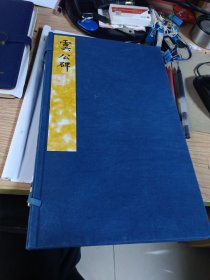 （不议价）欧阳询虞恭公碑（忠和堂藏石）(同岭南潘氏海山仙馆藏本）（该原碑现藏西安碑林博物馆）（字数最多的虞恭公）研究学习临习好版本（拓片69面一册全）