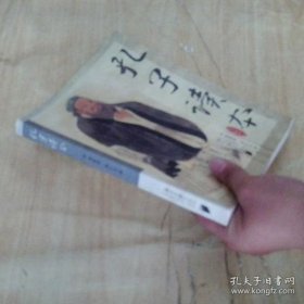 孔子读本