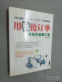 用脑抢订单:多快好省拿订单
