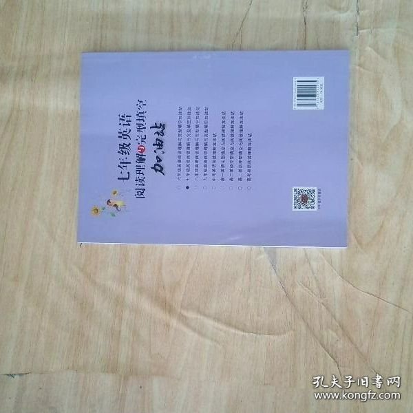 七年级英语阅读理解与完型填空加油站