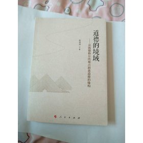 道德的境域——从海德格尔的观点洞悉道德的缘构