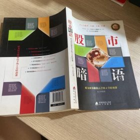 股市暗语