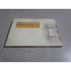 燕赵法文化研究：古代版