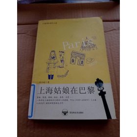 《上海姑娘在巴黎》
