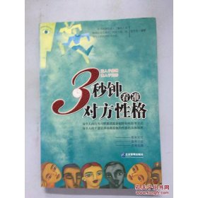 3秒钟看准对方性格