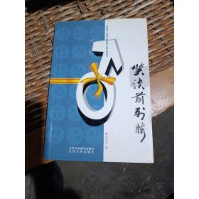 笑談前列腺