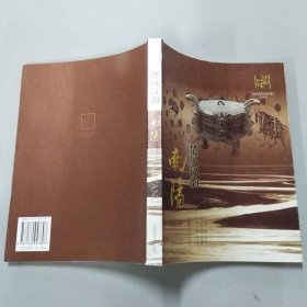 楚風漢韻：南陽