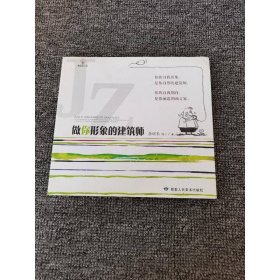 做你形象的建筑師