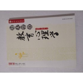 每天学点教育心理学