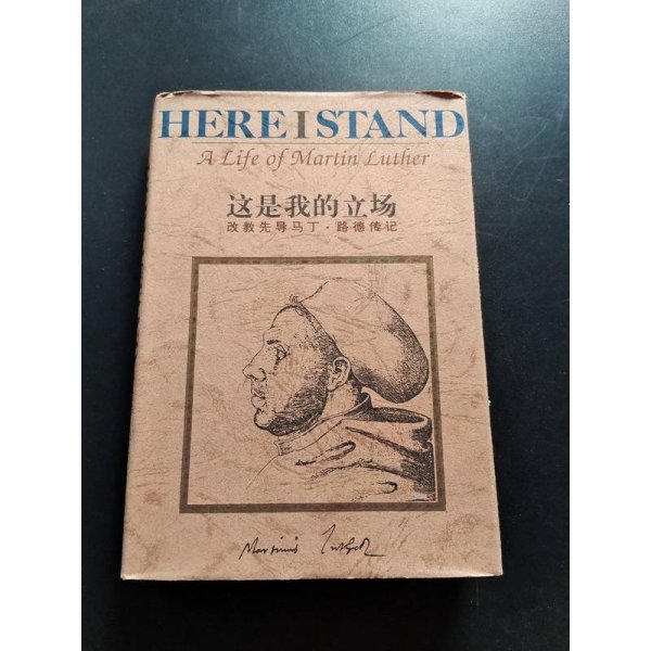 这是我的立场：改教先导马丁·路德传记