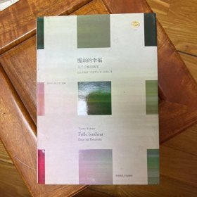 脆弱的幸福：关于卢梭的随笔