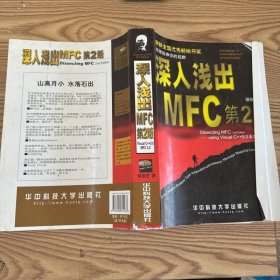 深入浅出MFC （第二版）