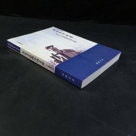 蔡钟翔自选集：生生不息的中国文论