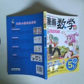 漫画数学 5年级上——魔宫脱险记