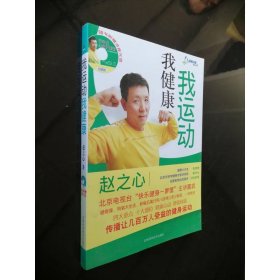 我运动我健康