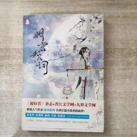 明宮秋詞
