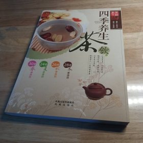 四季養(yǎng)生茶飲