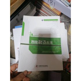 智能制造未来