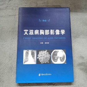 艾滋病胸部影像学