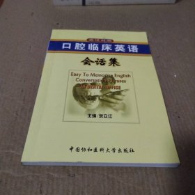 口腔临床英语会话集