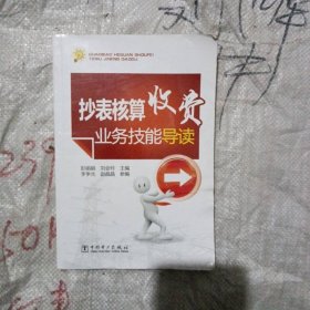 抄表核算收费业务技能导读