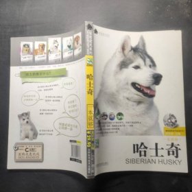 哈士奇 吉林科學(xué)技術(shù)出版社