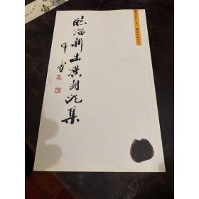 臨淄新出漢封泥集
