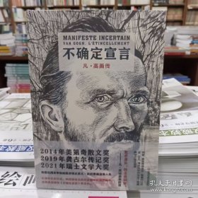 不确定宣言 凡·高画传