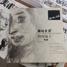 画坛巨匠-科柯施卡素描