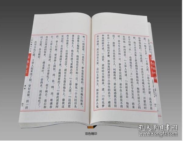 绣像大字本《儒林外史》 1函10册