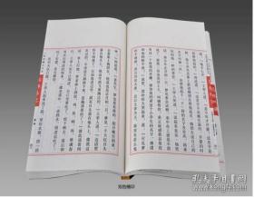绣像大字本《儒林外史》 1函10册