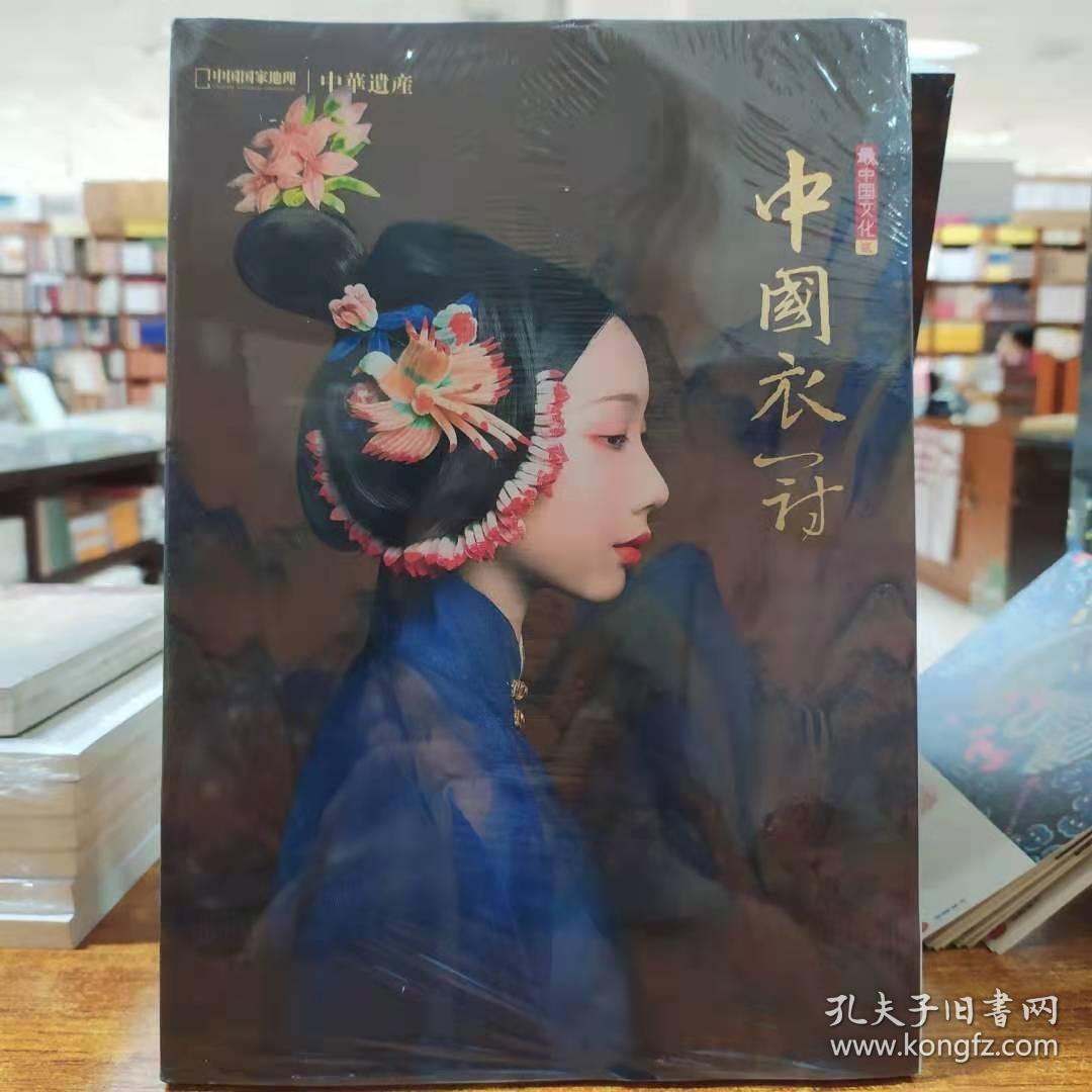 中华遗产增刊《最中国文化一妖鬼记》《最中国文化二中国衣冠》《最中国文化三中国美色》《最中国文化四神仙传》《最中国文化五中国图案》《最中国文化六美哉妆容》《最中国文化柒中国汉字》柒本合售