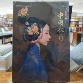 中华遗产增刊《最中国文化一妖鬼记》《最中国文化二中国衣冠》《最中国文化三中国美色》《最中国文化四神仙传》《最中国文化五中国图案》《最中国文化六美哉妆容》《最中国文化柒中国汉字》柒本合售