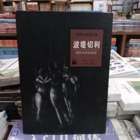 波堤切利·佛罗伦萨的美神