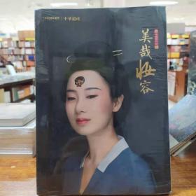 中华遗产增刊《最中国文化一妖鬼记》《最中国文化二中国衣冠》《最中国文化三中国美色》《最中国文化四神仙传》《最中国文化五中国图案》《最中国文化六美哉妆容》《最中国文化柒中国汉字》柒本合售