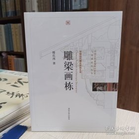 雕梁画栋