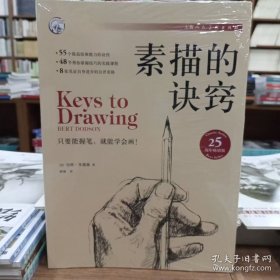 素描的诀窍（25周年畅销版）