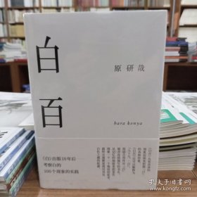 白百