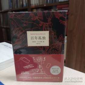 百年孤独（25版）