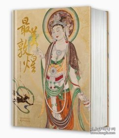 最美敦煌