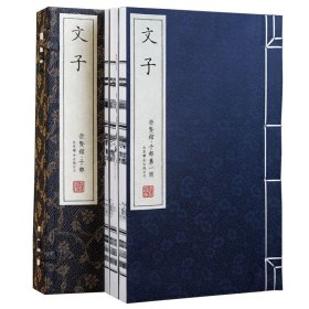 崇贤馆·子部—文子（一函三册）