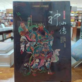 中华遗产增刊《最中国文化一妖鬼记》《最中国文化二中国衣冠》《最中国文化三中国美色》《最中国文化四神仙传》《最中国文化五中国图案》《最中国文化六美哉妆容》《最中国文化柒中国汉字》柒本合售
