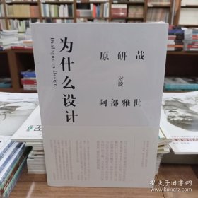 为什么设计