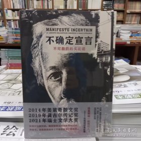 不确定宣言：不可救药的戈比诺