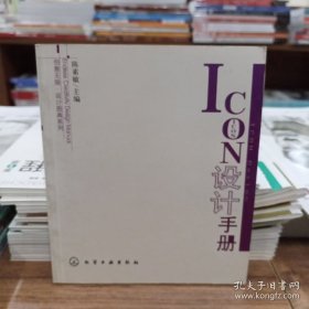 创意无限·设计图典系列ICON设计手册