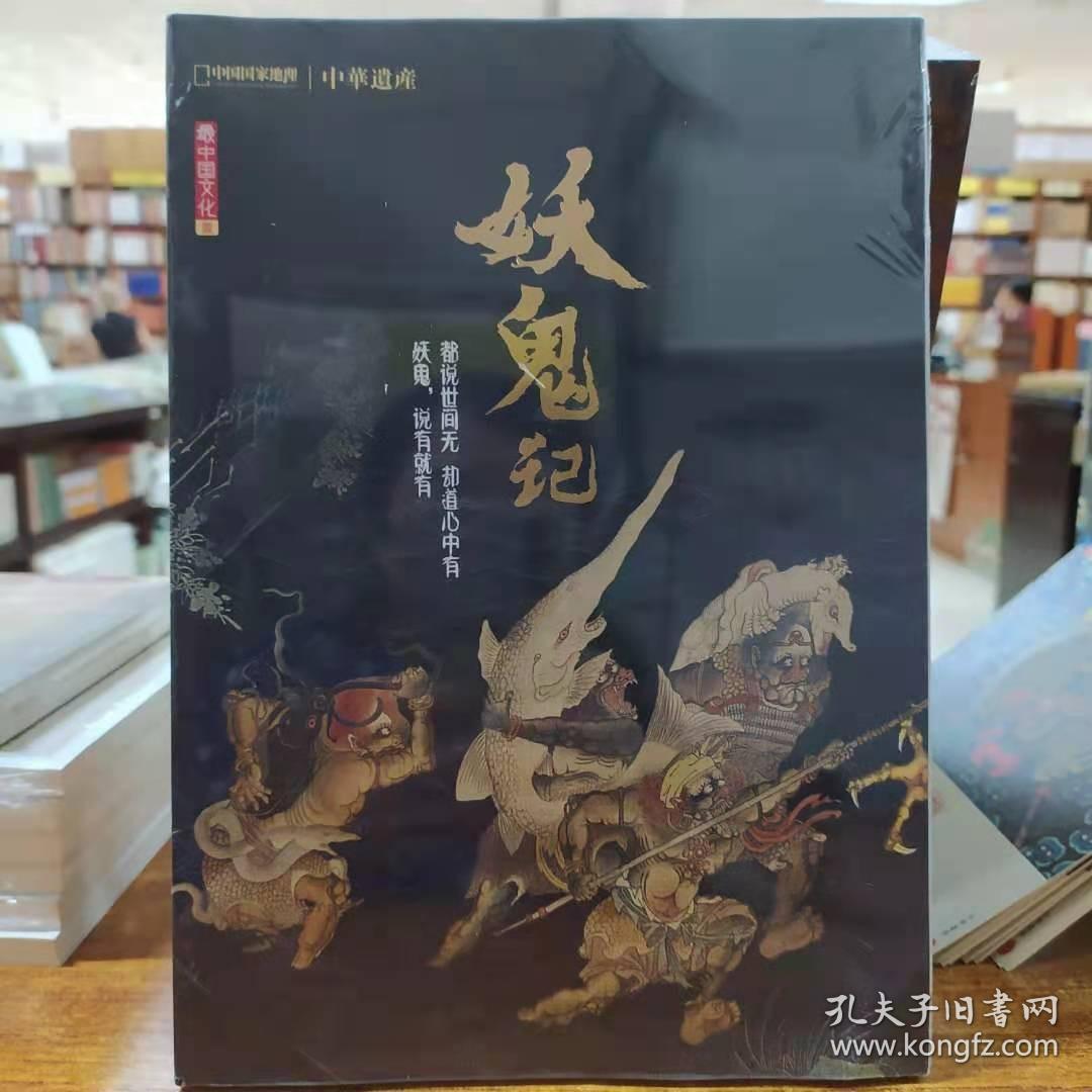 中华遗产增刊《最中国文化一妖鬼记》《最中国文化二中国衣冠》《最中国文化三中国美色》《最中国文化四神仙传》《最中国文化五中国图案》《最中国文化六美哉妆容》《最中国文化柒中国汉字》柒本合售