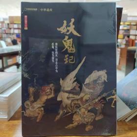 中华遗产增刊《最中国文化一妖鬼记》《最中国文化二中国衣冠》《最中国文化三中国美色》《最中国文化四神仙传》《最中国文化五中国图案》《最中国文化六美哉妆容》《最中国文化柒中国汉字》柒本合售