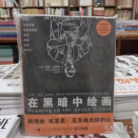 在黑暗中绘画