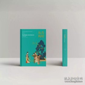 辽美：从吾所好 书画鉴藏与美术史研究(藏书票签名款)