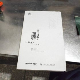 近代日本的機(jī)運(yùn)